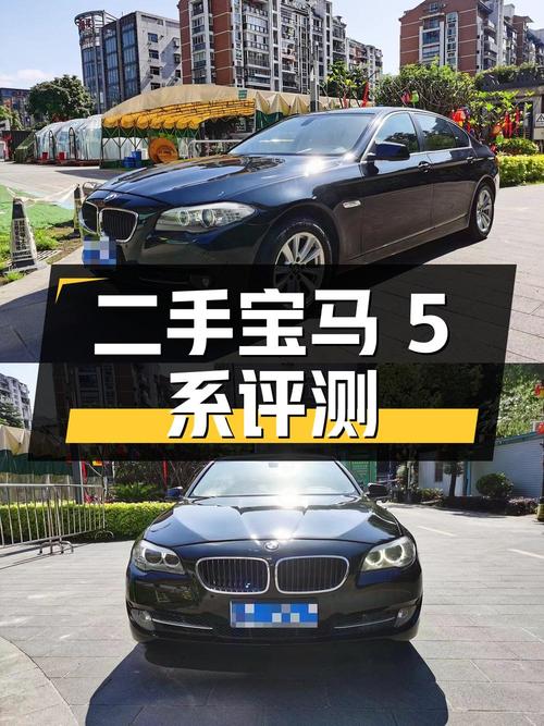 二手宝马 5 系 2013 款 520Li 典雅型详细评测