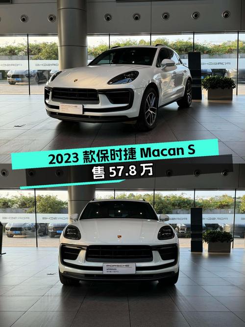 1.5万公里的 2023款保时捷 Macan S仅售57.8万，值不值？