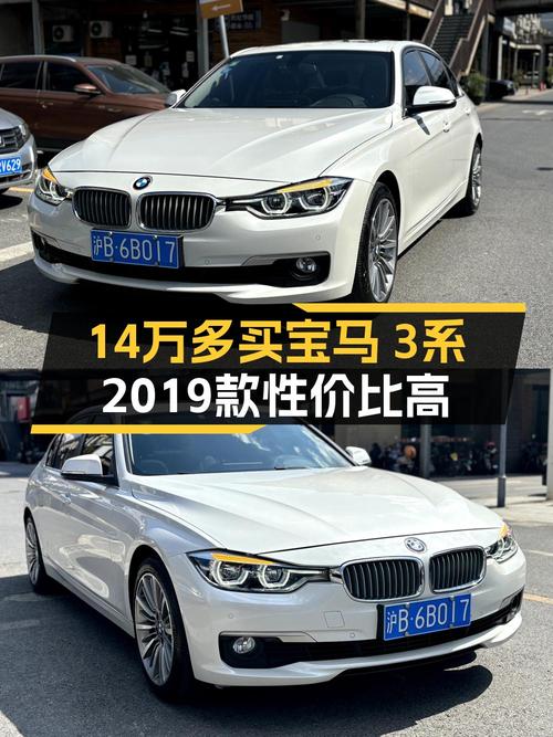13.59万的 2019款宝马 3系，9万公里白色中型轿车，值吗？