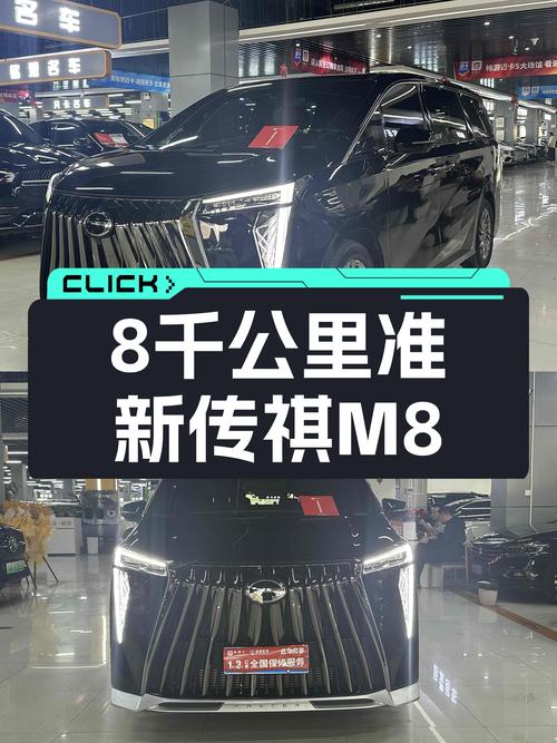 8千公里准新传祺M8，2.0T+8AT，宜商宜家一手车，24万出头！