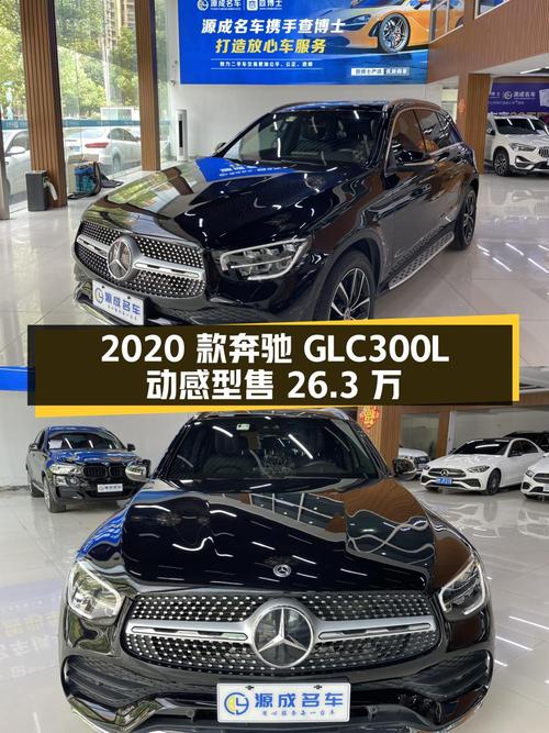 2020款奔驰 GLC 300 L 动感型，合肥车源仅售 26.3万！