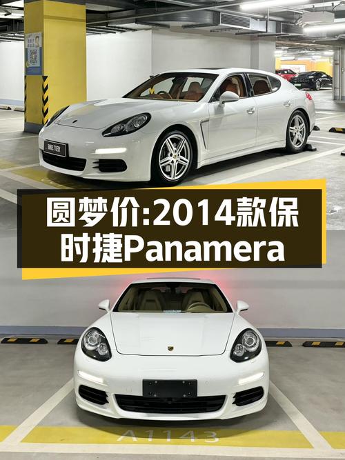 圆梦价：2014款保时捷Panamera，6.1秒破百，感受性能轿跑的魅力