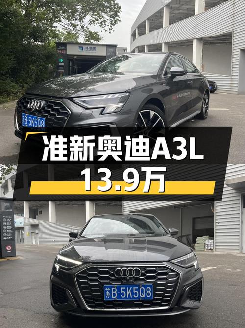 准新奥迪A3L，13.9万圆你“灯厂”梦