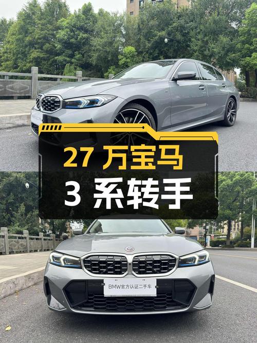 27万！2023款宝马 3系银灰色1.2万公里新车转手