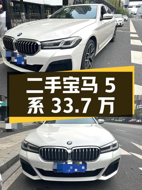 二手宝马 5 系：行驶 5.3 万公里，广州牌，33.7 万