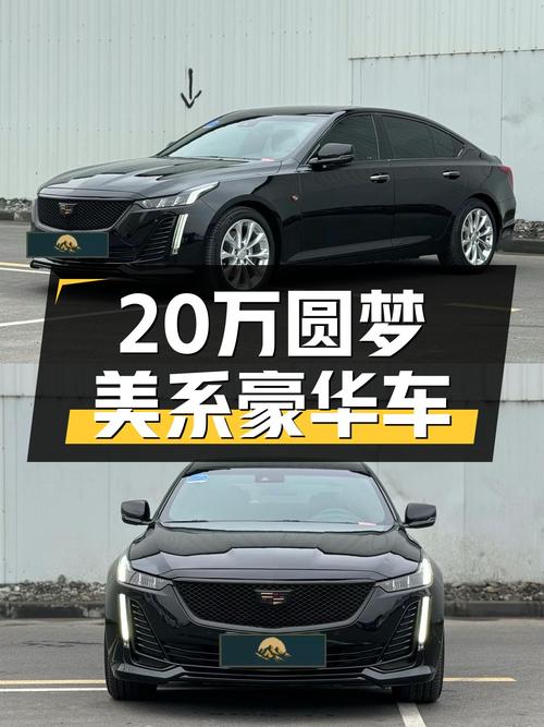 20万预算圆梦美系豪华，21款凯迪拉克CT5，7.3秒破百性能强劲！