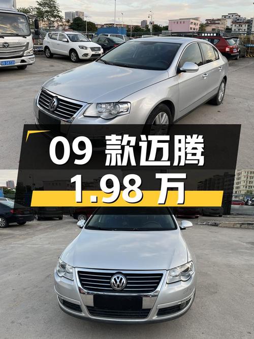 09款迈腾 2.0TSI，19.6万公里，深圳车源1.98万