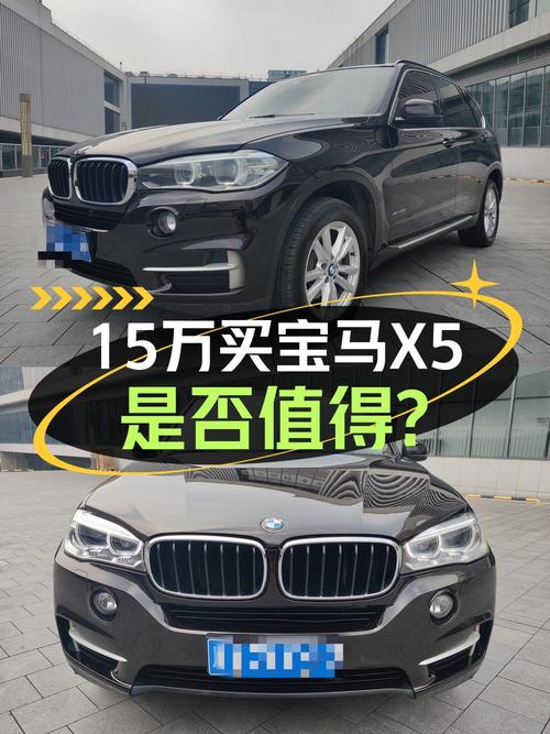 2015年宝马X5进口限量版，成都车13万公里，报价15.68万！
