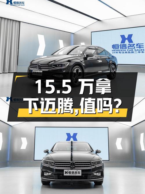 15.5万可拿下 2023款大众迈腾，值不值？