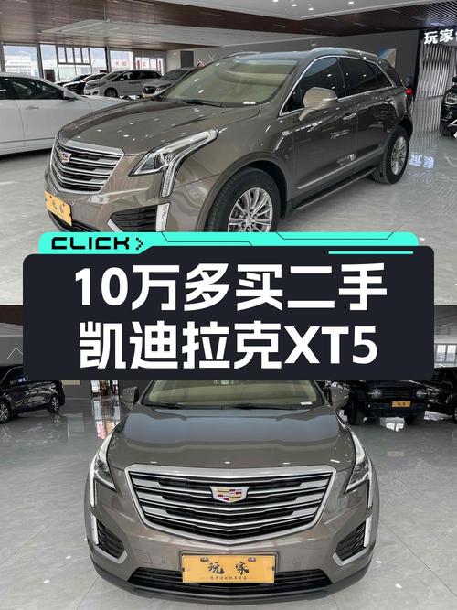 10.58万的 2016款凯迪拉克XT5 四驱豪华型，10.1万公里