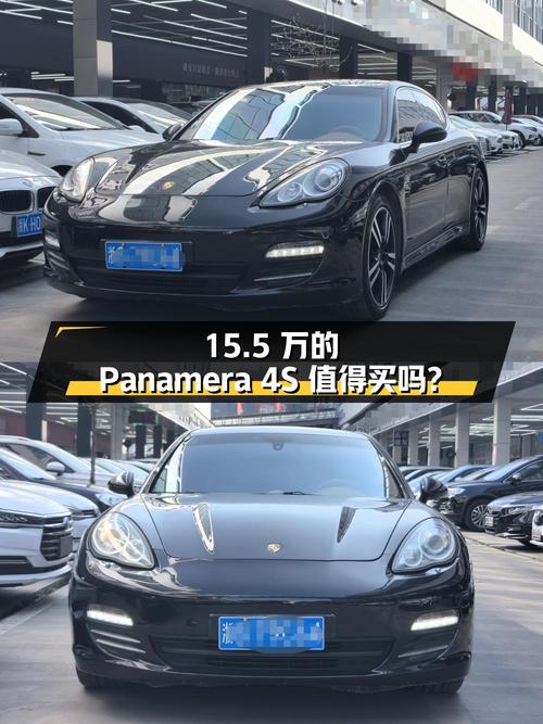 15.5万的 2010款保时捷 Panamera 4S值得买吗？