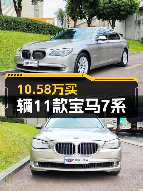 2011款宝马 7系，10.58万！香槟色，11万公里未过户