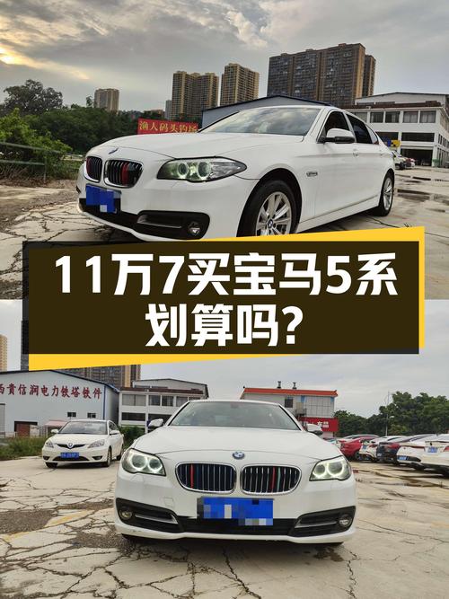 11.78万可入手 2017款宝马 5系，南宁一手车仅 5万公里