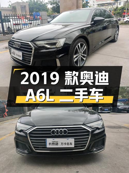 23.8 万 2019 款奥迪 A6L 二手车，你心动吗？