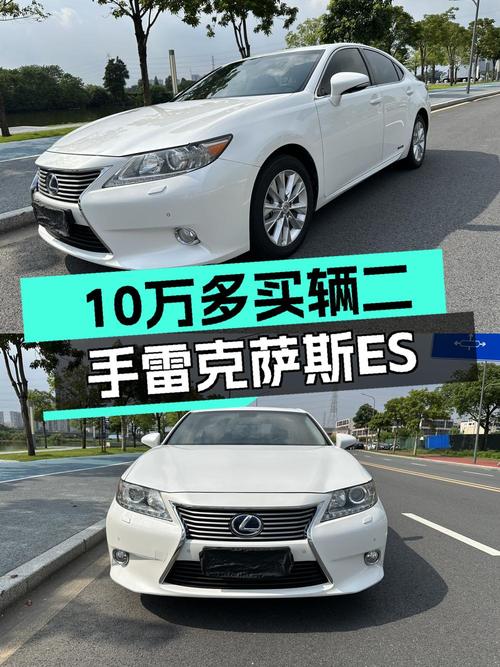 10.68万买 2013款雷克萨斯ES 300h 精英版，白色中大型轿车