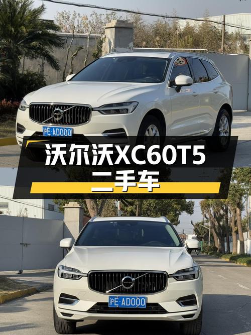 2020款沃尔沃XC60T5四驱，安全豪华兼顾，17.8万圆你北欧梦！