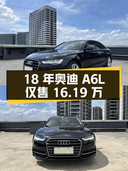 18年奥迪A6L，0过户9万公里，仅售16.19万