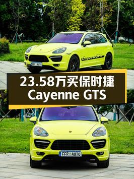 0过户的 2012款保时捷 Cayenne GTS报价 23.58万！