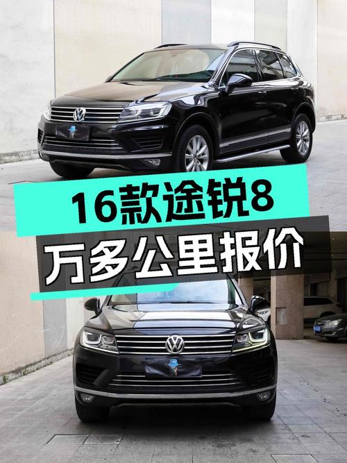 15.58万！2016年大众途锐8.5万公里福州车