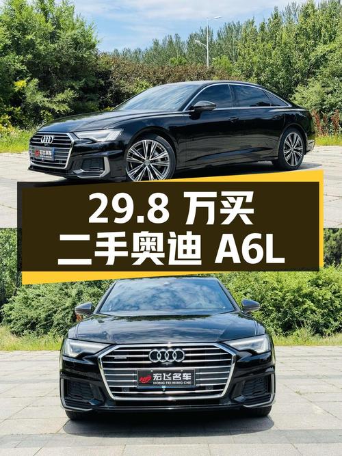 29.8 万买辆二手奥迪 A6L，行驶 6.2 万公里，卖家报价亏多少？