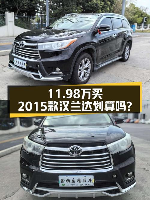 11.98万买 2015款丰田汉兰达 7座，10万公里3次过户值不值？