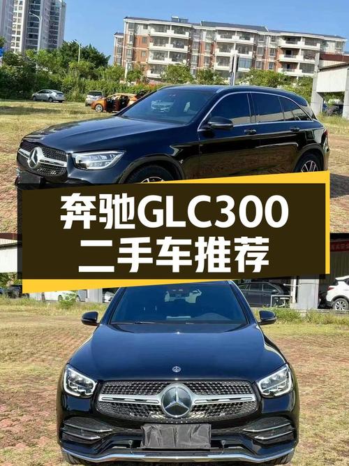 2020款奔驰GLC300，落地近50万，如今不到30万，适合家用吗？