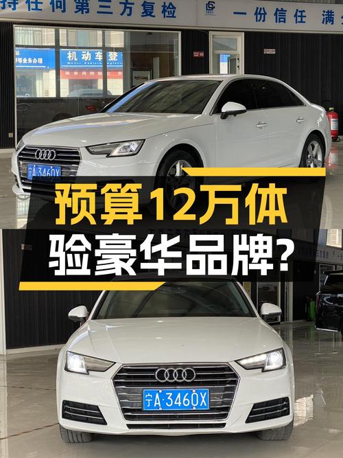 预算12万想体验豪华品牌？2018款奥迪A4L，30周年纪念版值得一看