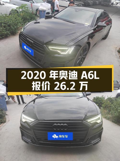 2020年奥迪A6L报价 26.2万！黑色6.56万公里0过户，能入吗