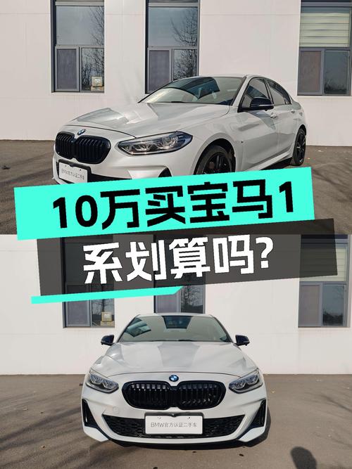 宝马1系：7.5秒破百，10万多的“蓝天白云”香不香？