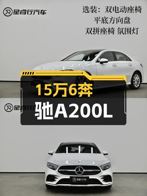 15.6万圆你三叉星梦，2021款奔驰A200L运动轿车时尚版值得入手？