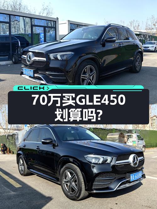 GLE450一手准新车，1.5万公里，预算70万左右可以看看？