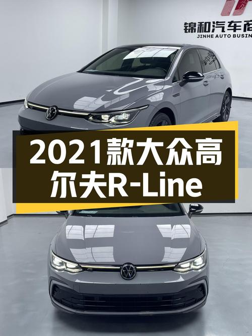 性能控的梦想座驾：2021款大众高尔夫R-Line，一手车仅10.68万！