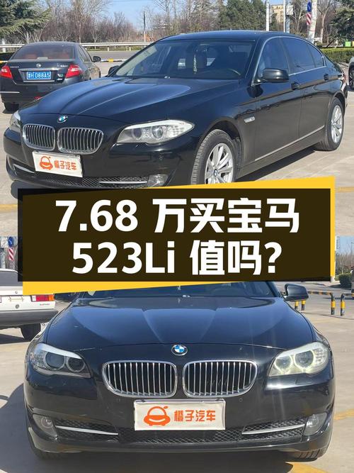 7.68 万买辆 2012 年宝马 523Li 领先型，你觉得值吗？