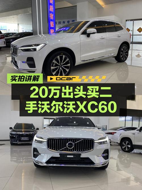 20多万的 2023款沃尔沃XC60值得买吗？5万公里3过户