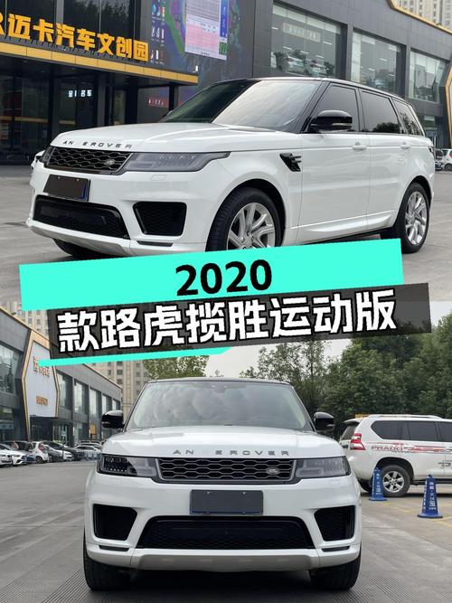55.98万的 2020款路虎揽胜运动版，白色6万公里，郑州车源