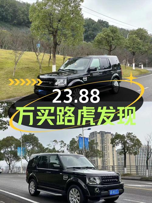 23.88万可买 2012款路虎发现！黑色11.9万公里1次过户
