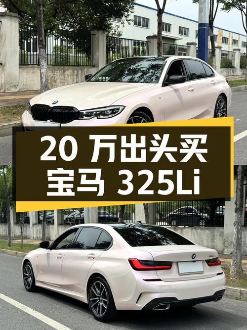 20万出头可入手，2021款宝马 325Li值不值？