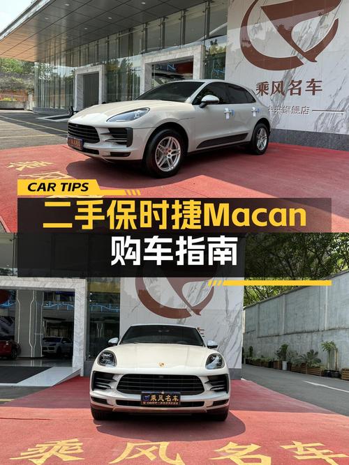 45万多的 2021款保时捷 Macan，1万公里，过户 2次