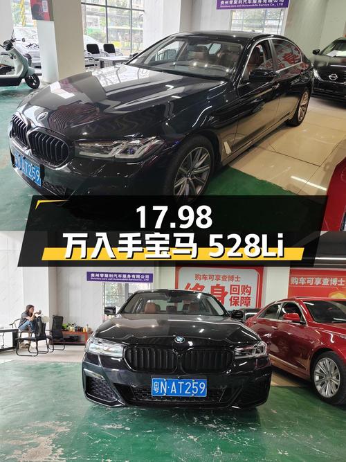17.98万可入手 2018款宝马 528Li 上市特别版，贵阳车10万公里