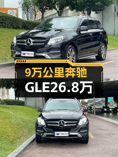 2017年奔驰 GLE 400 4MATIC成都车仅9.1万公里，报价 26.8万可入吗？