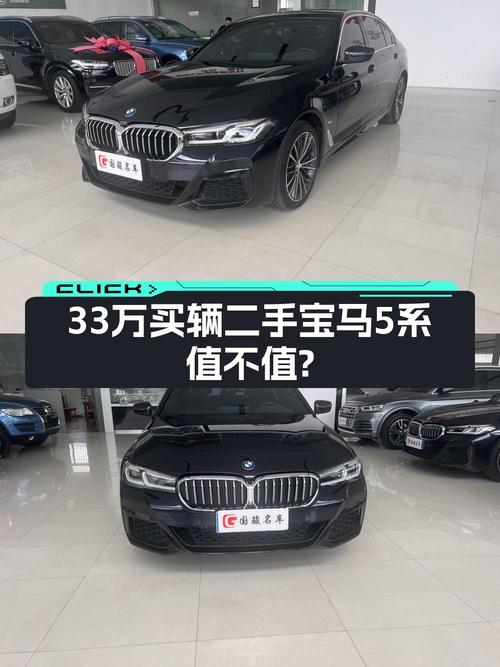 2022年宝马 5系，合肥车3.6万公里0过户，报价33.28万，值不值？