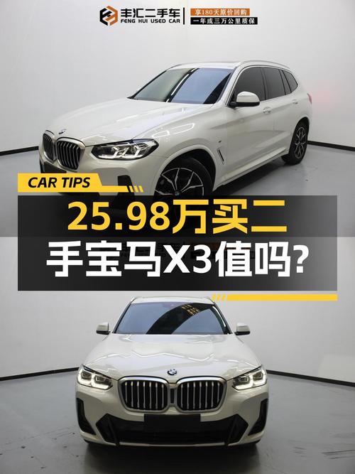 2022款宝马X3，1万多公里仅售 25.98万，淄博车源