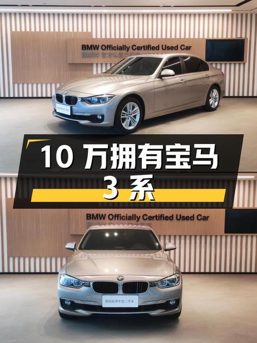 不到10万即可拥有 2017款宝马 3系，香不香？