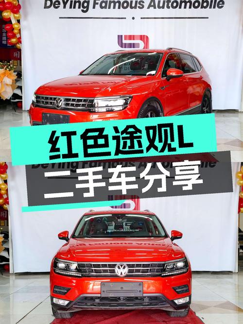 红色途观L，7.5秒破百，曾经的旗舰SUV，如今10万出头就能开走？