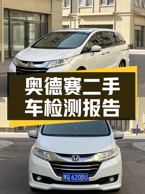 奥德赛 2017款 2.4L 豪华版二手车检测报告