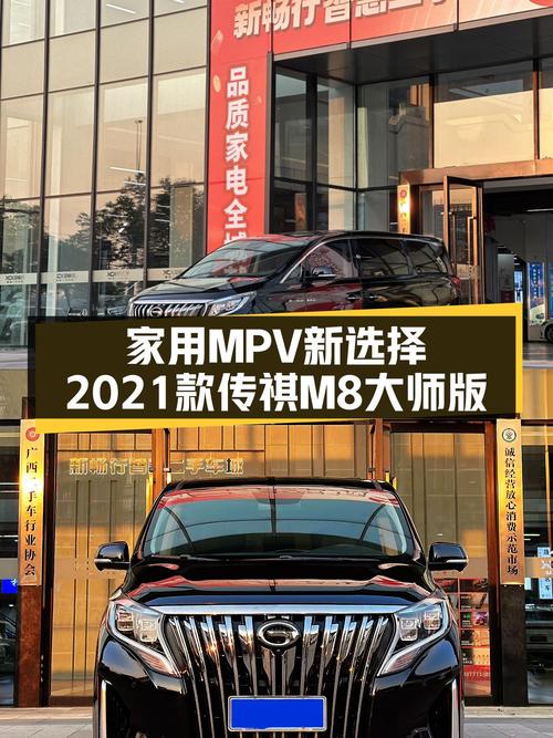 家用MPV新选择！2021款传祺M8大师版，13万级舒适出行体验