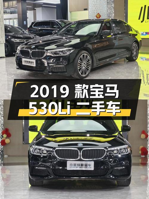 2019 款宝马 530Li 尊享型 M 运动套装二手车，26.9 万值得买吗？