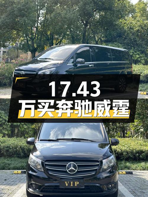 21年奔驰威霆精英版 7座，宁波车仅6.8万公里，17.43万