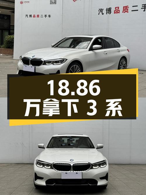 18.86万拿下宝马3系，2.0T+8AT动力澎湃，油耗低至6.2L