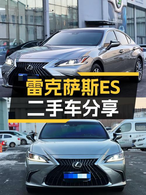 20万出头，雷克萨斯ES二手车，优雅从容出行